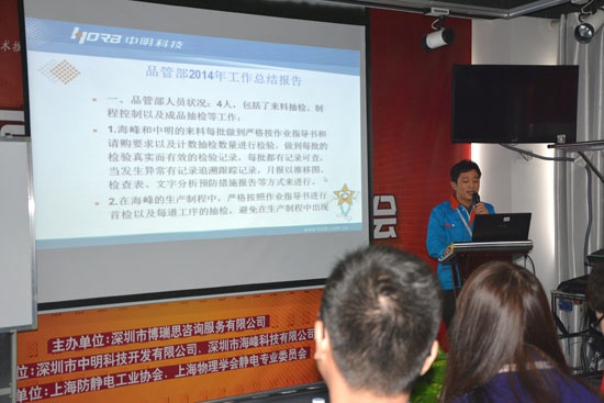 品質(zhì)部負(fù)責(zé)人進行2014年工作總結(jié)與2015年工作計劃